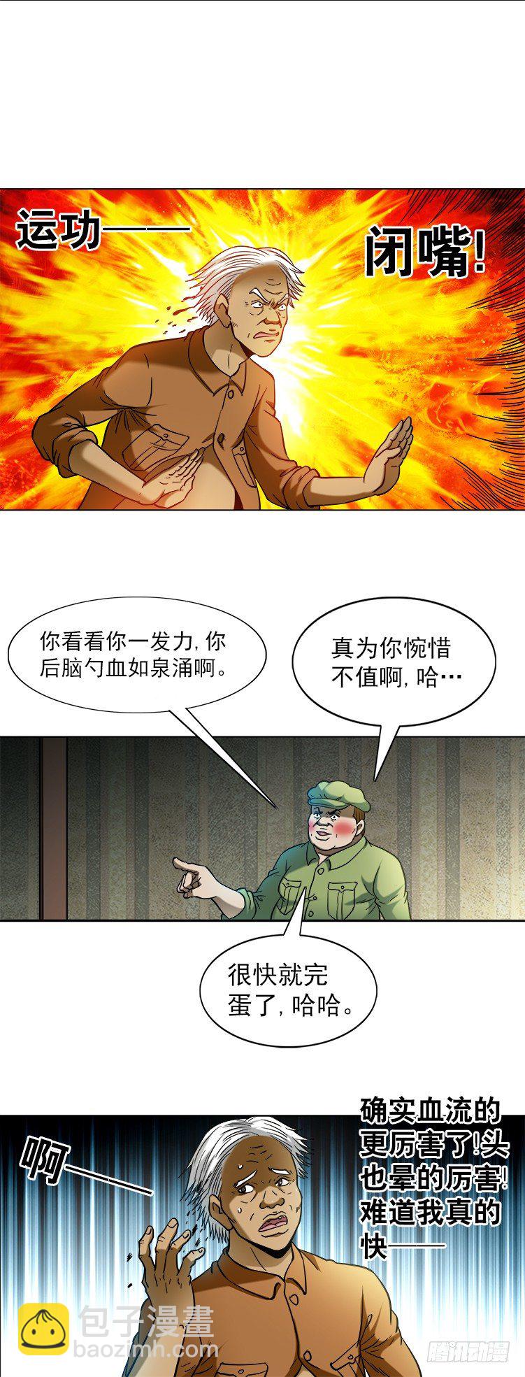 🍲中国惊奇先生（神鬼七杀令） 第741话 第7页