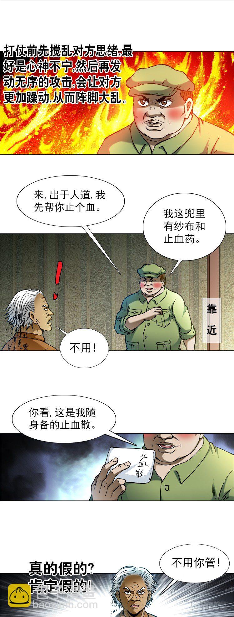 🍲中国惊奇先生（神鬼七杀令） 第741话 第8页