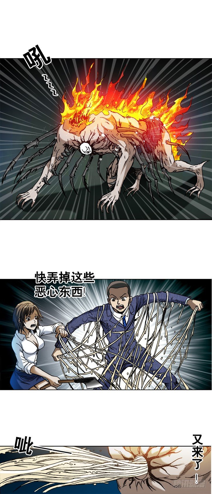 🍲中国惊奇先生（神鬼七杀令） 第743话 第1页