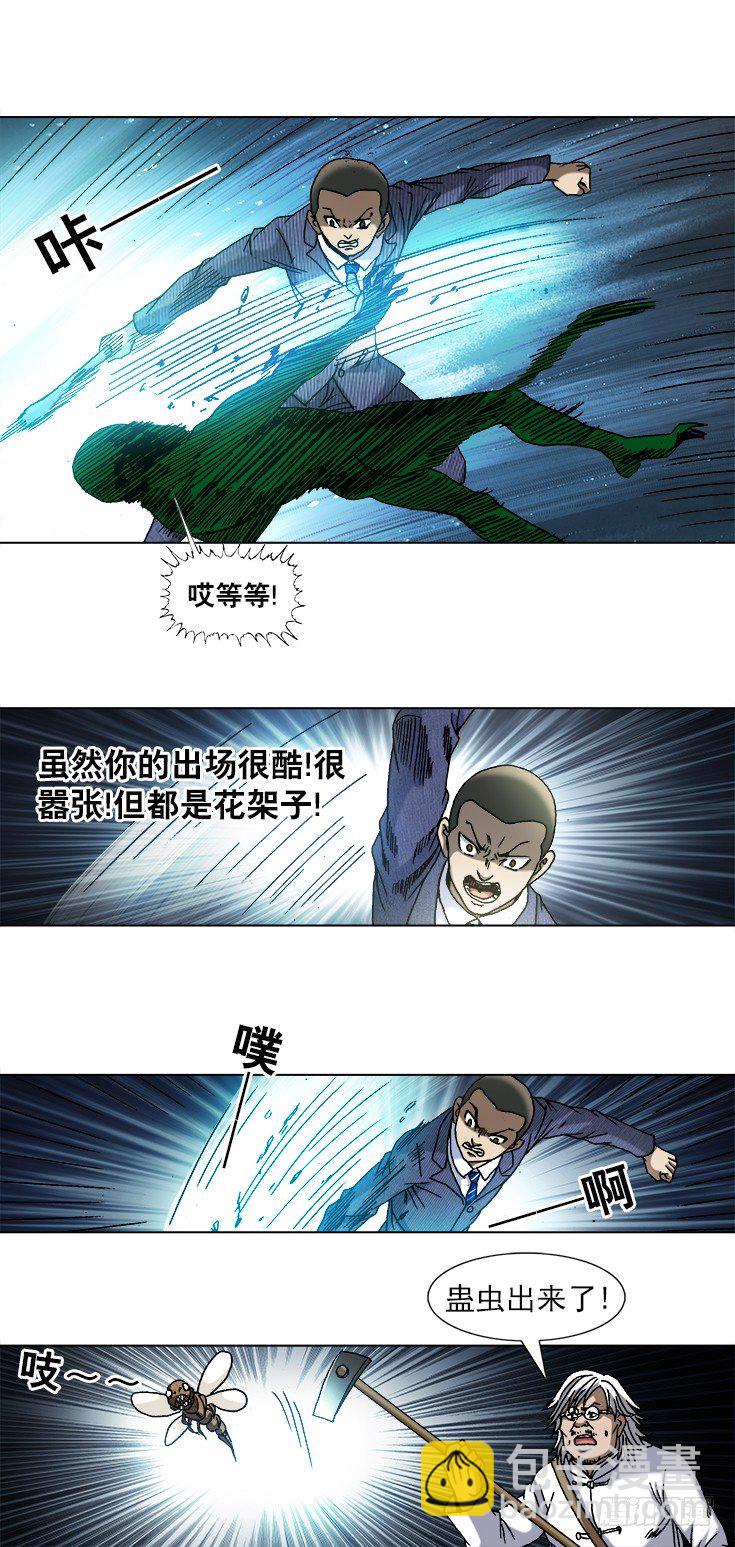🍲中国惊奇先生（神鬼七杀令） 第743话 第10页