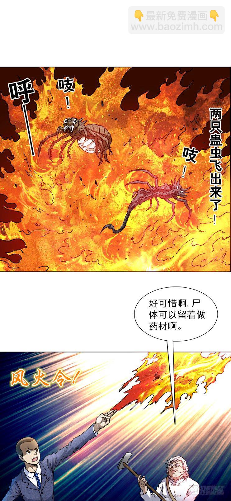 🍲中国惊奇先生（神鬼七杀令） 第743话 第6页