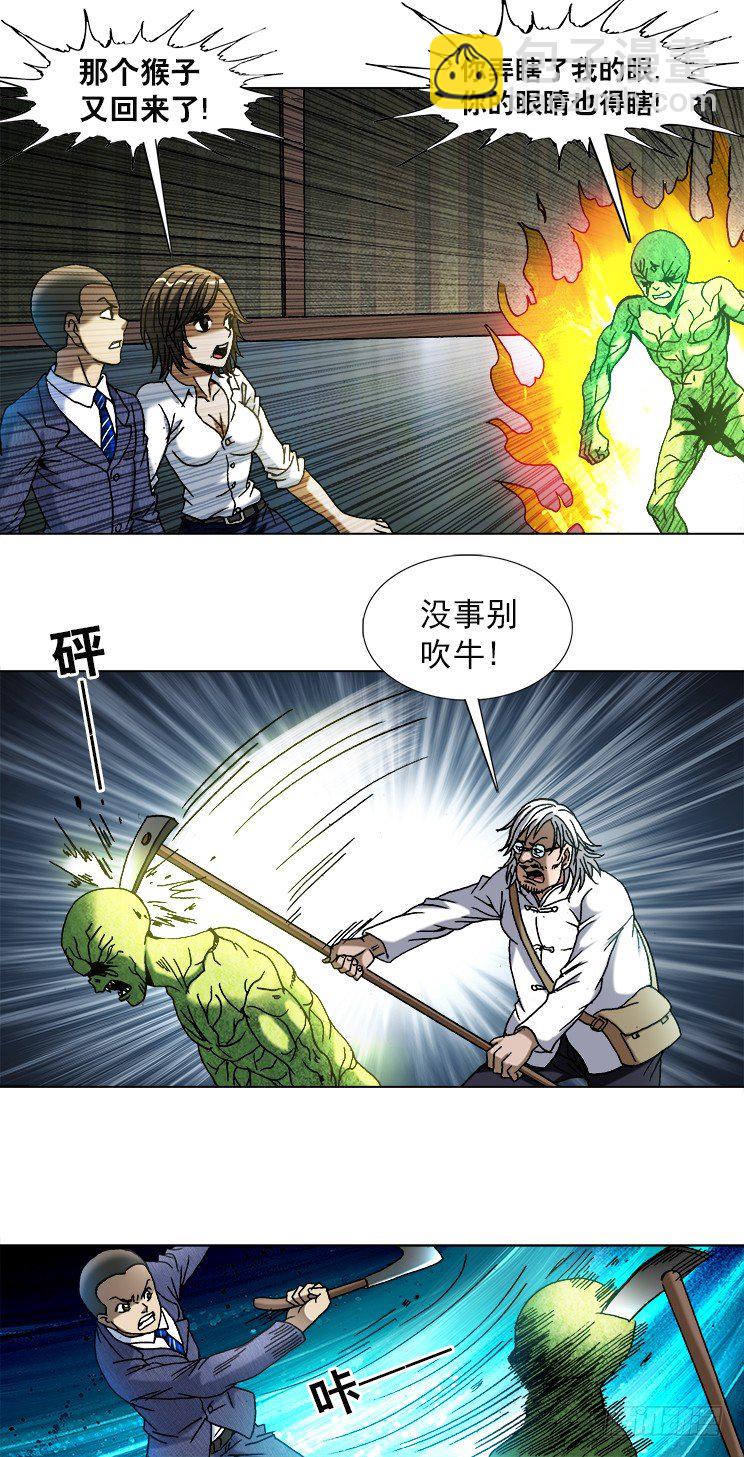 🍲中国惊奇先生（神鬼七杀令） 第743话 第9页