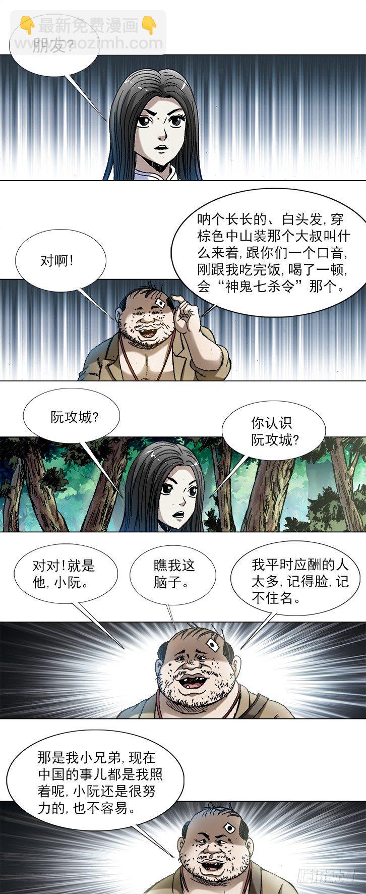 🍲中国惊奇先生（神鬼七杀令） 第745话 第10页