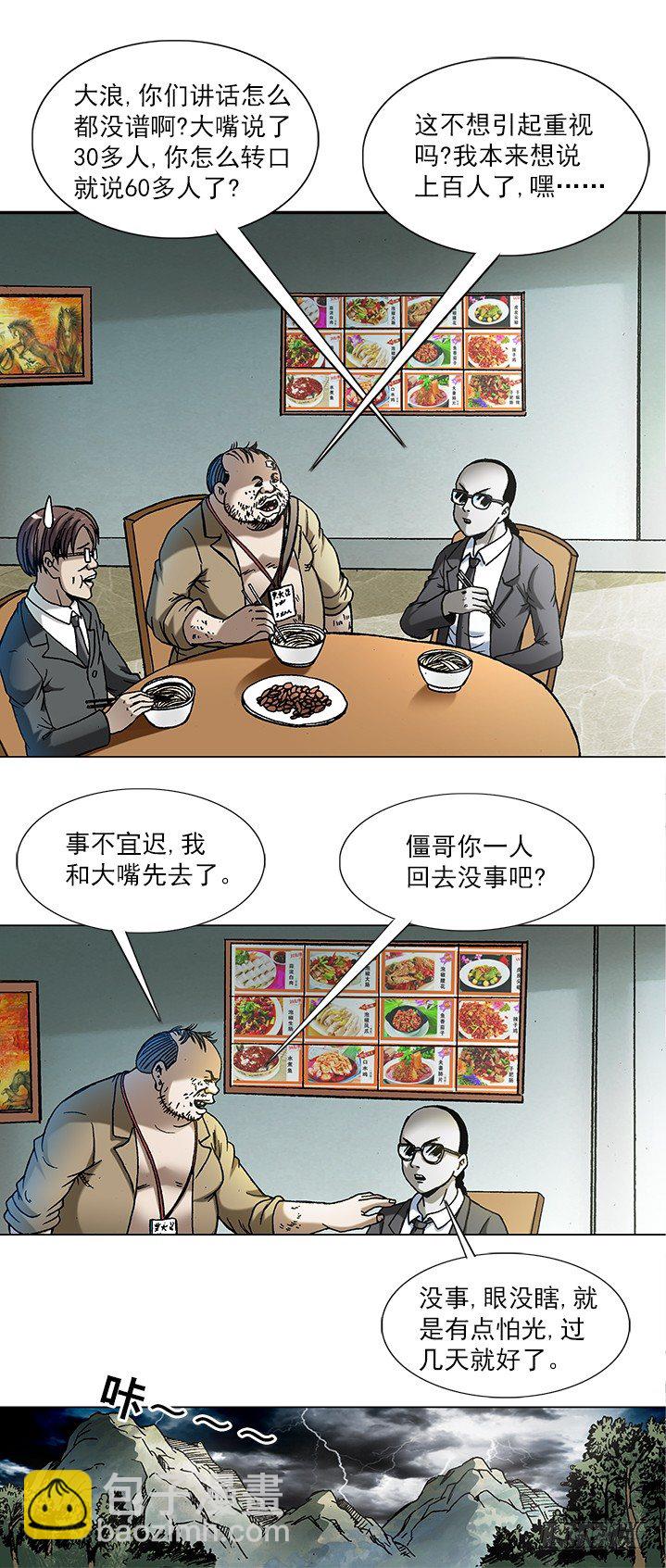🍲中国惊奇先生（神鬼七杀令） 第745话 第2页