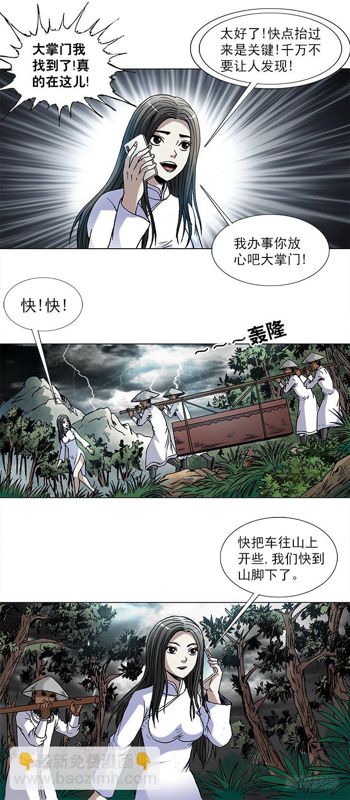 🍲中国惊奇先生（神鬼七杀令） 第745话 第4页