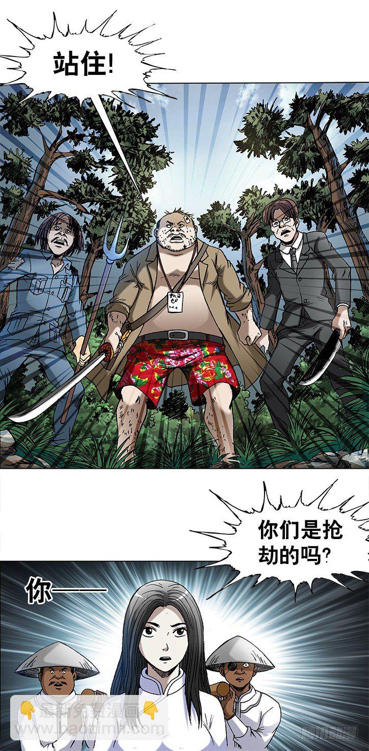 🍲中国惊奇先生（神鬼七杀令） 第745话 第5页