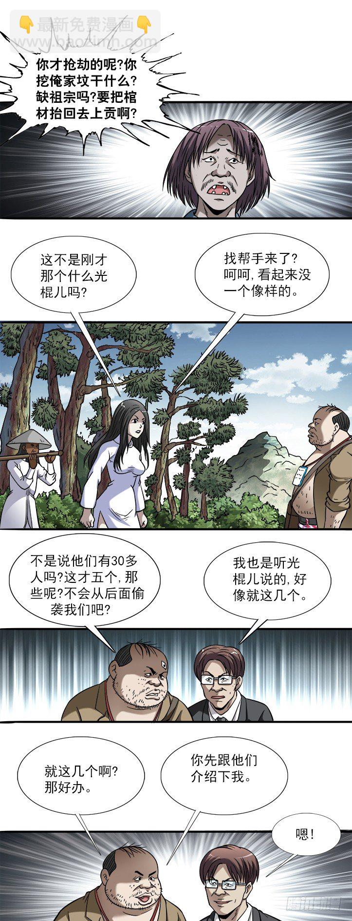 🍲中国惊奇先生（神鬼七杀令） 第745话 第6页