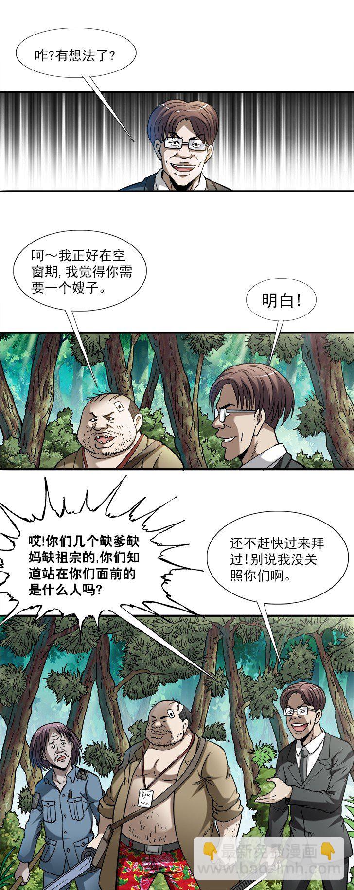 🍲中国惊奇先生（神鬼七杀令） 第745话 第7页
