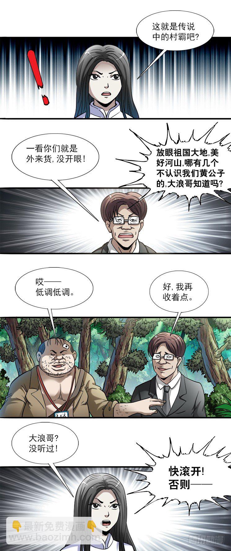 🍲中国惊奇先生（神鬼七杀令） 第745话 第8页
