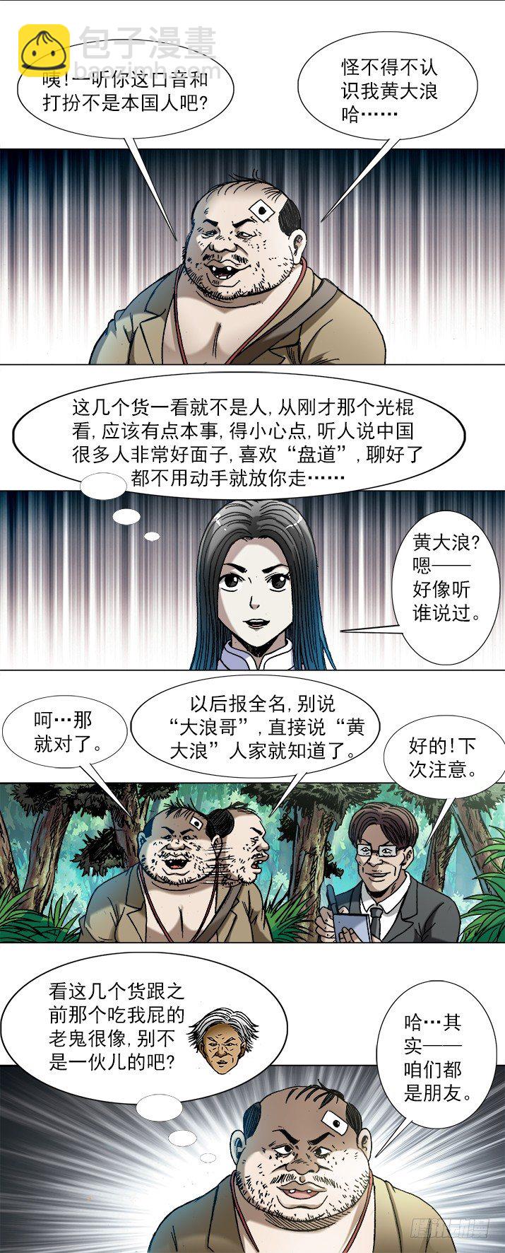 🍲中国惊奇先生（神鬼七杀令） 第745话 第9页