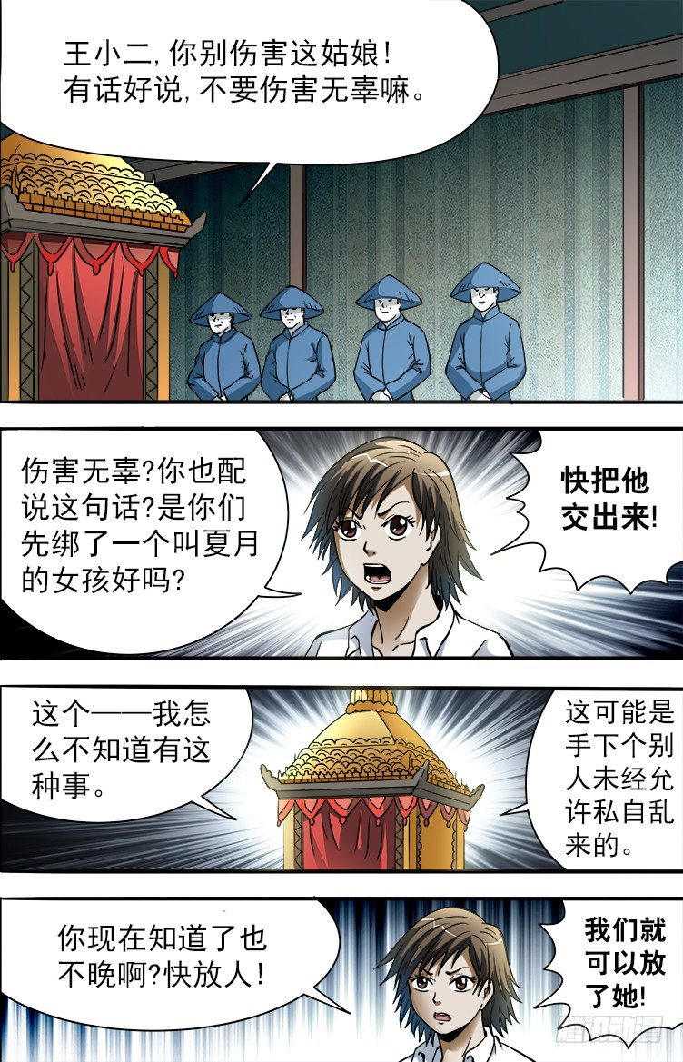 🍲中国惊奇先生（神鬼七杀令） 第749话 第1页