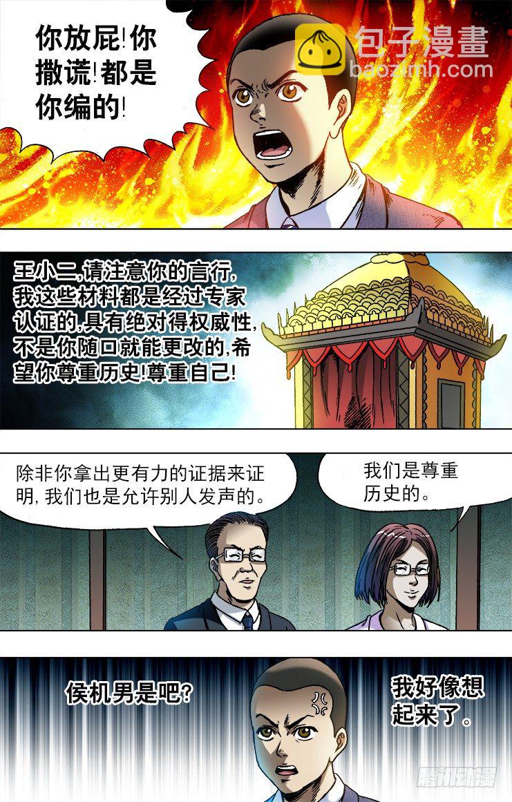 🍲中国惊奇先生（神鬼七杀令） 第749话 第10页