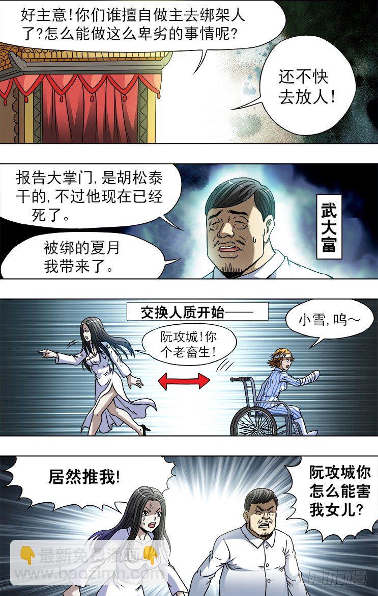 🍲中国惊奇先生（神鬼七杀令） 第749话 第2页