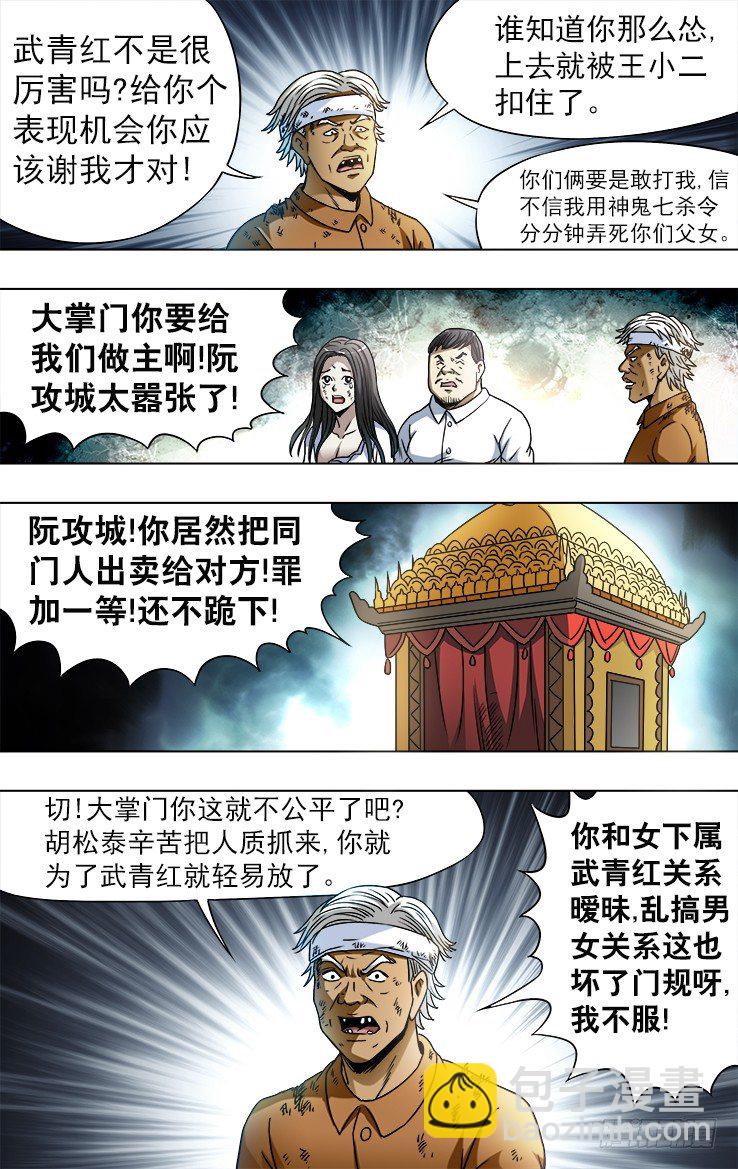 🍲中国惊奇先生（神鬼七杀令） 第749话 第3页