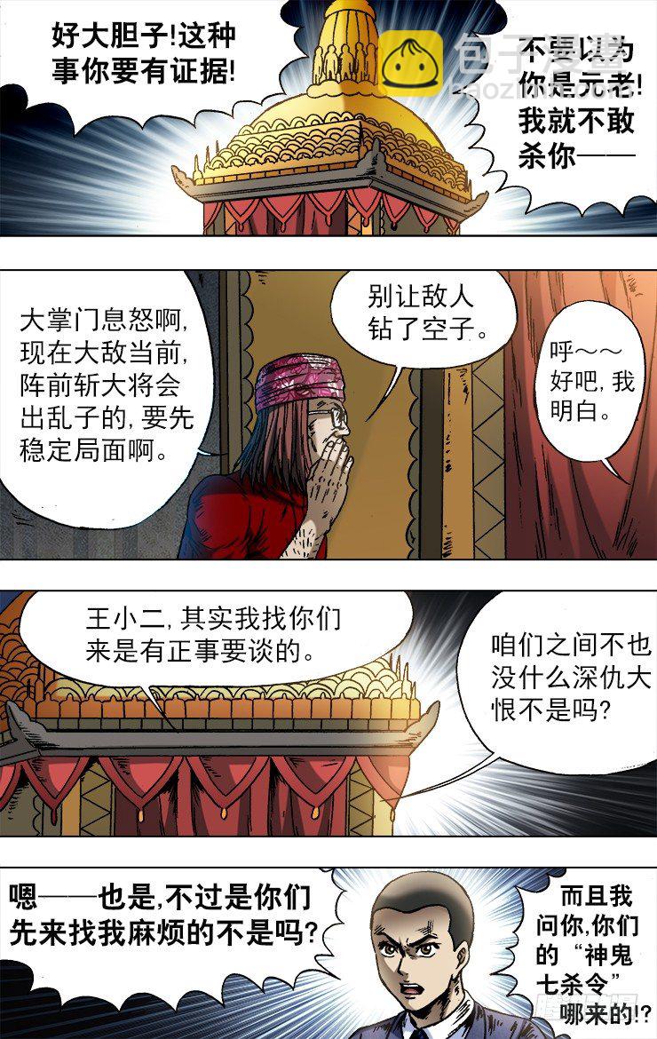 🍲中国惊奇先生（神鬼七杀令） 第749话 第4页