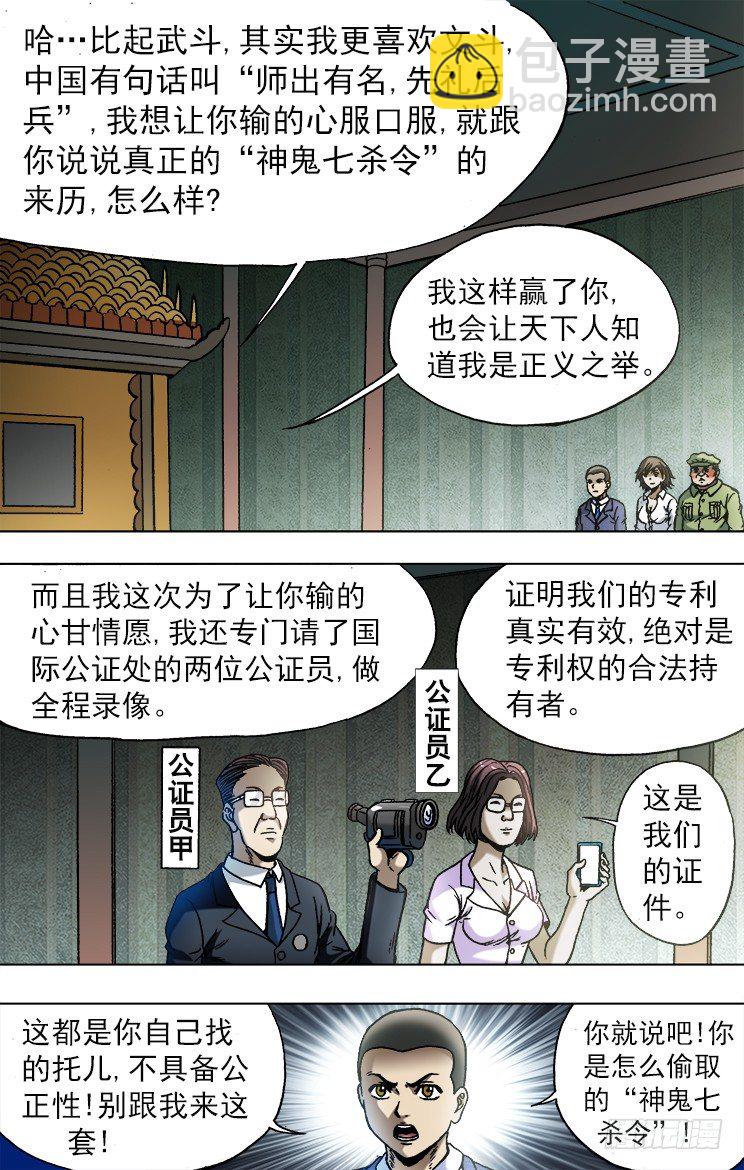 🍲中国惊奇先生（神鬼七杀令） 第749话 第5页