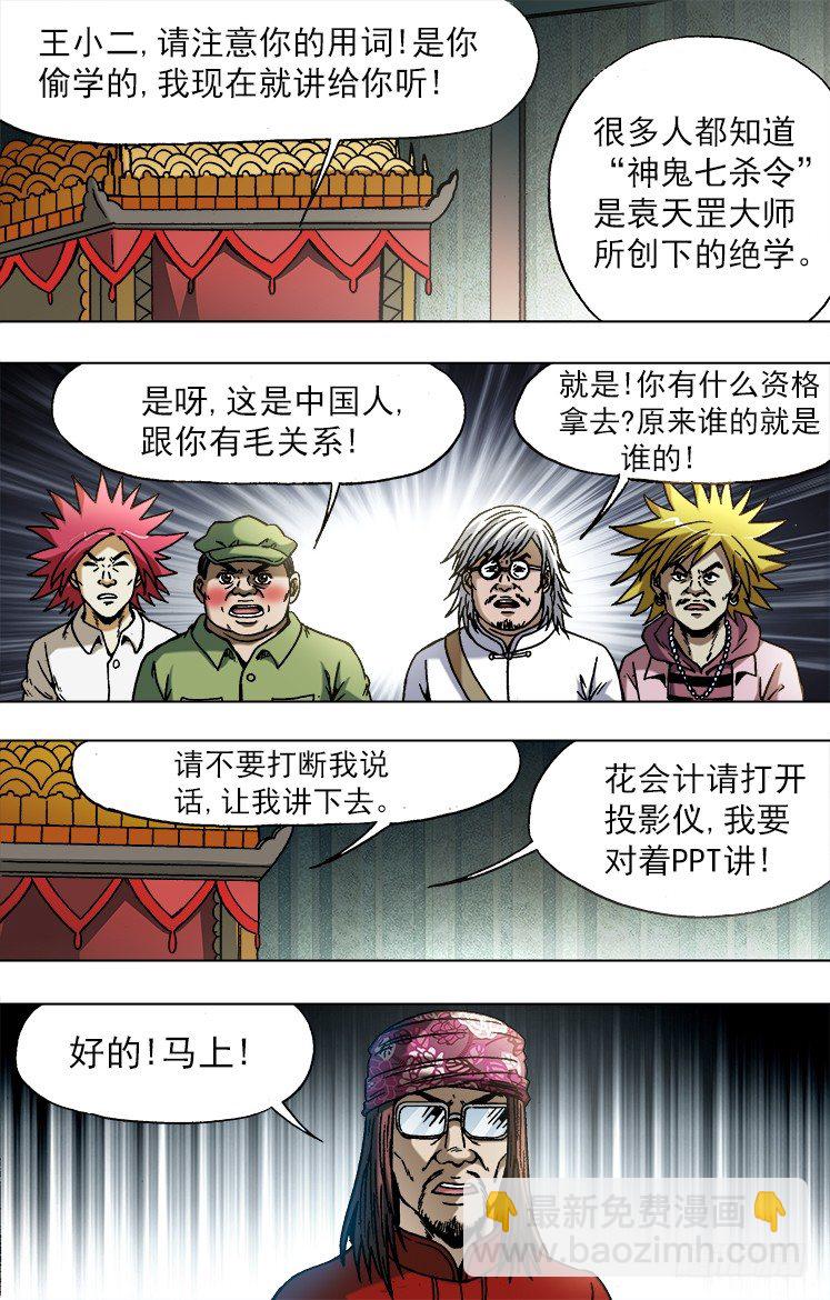 🍲中国惊奇先生（神鬼七杀令） 第749话 第6页