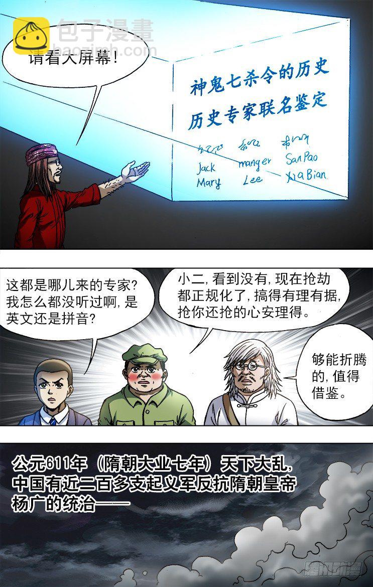 🍲中国惊奇先生（神鬼七杀令） 第749话 第7页