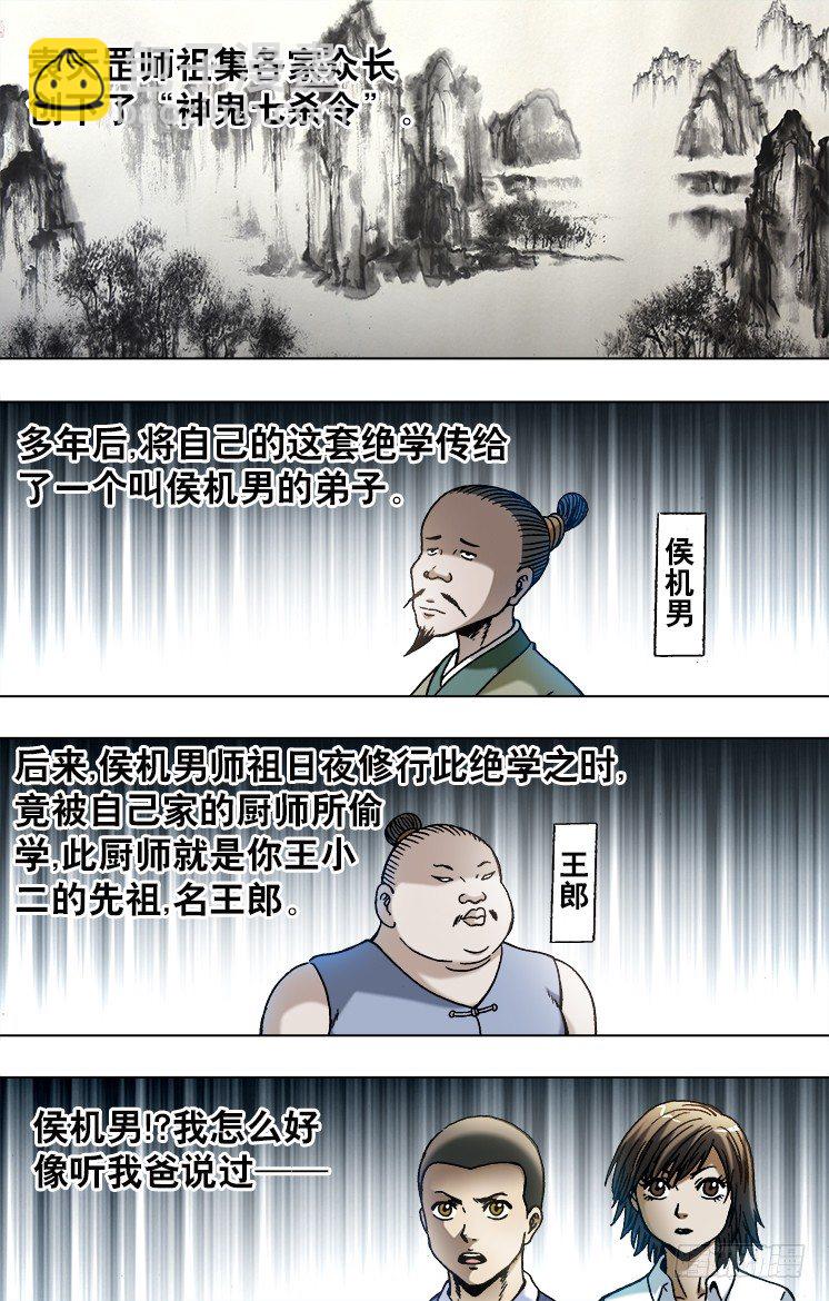 🍲中国惊奇先生（神鬼七杀令） 第749话 第8页