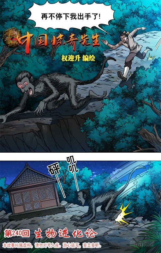 🍲中国惊奇先生（神鬼七杀令） 第751话 第1页