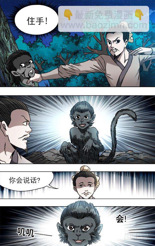 🍲中国惊奇先生（神鬼七杀令） 第751话 第10页