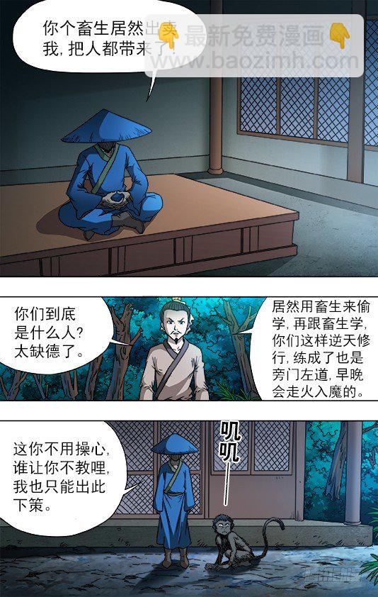 🍲中国惊奇先生（神鬼七杀令） 第751话 第2页