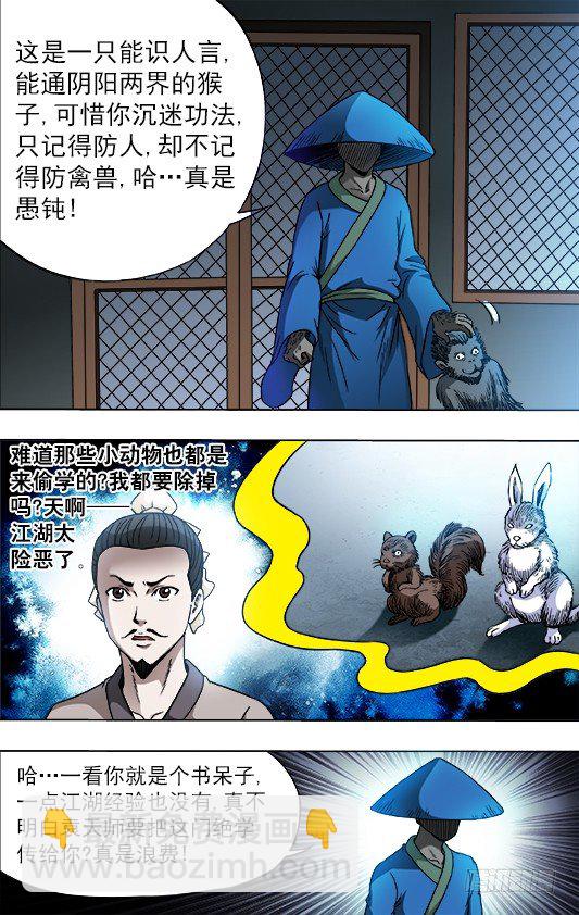 🍲中国惊奇先生（神鬼七杀令） 第751话 第3页