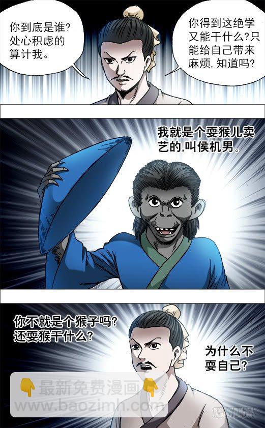 🍲中国惊奇先生（神鬼七杀令） 第751话 第4页