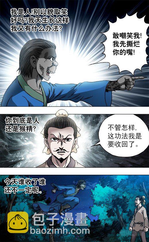 🍲中国惊奇先生（神鬼七杀令） 第751话 第5页
