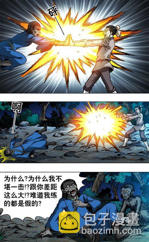 🍲中国惊奇先生（神鬼七杀令） 第751话 第6页