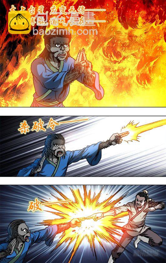 🍲中国惊奇先生（神鬼七杀令） 第751话 第7页