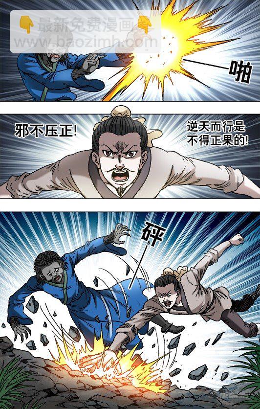 🍲中国惊奇先生（神鬼七杀令） 第751话 第8页