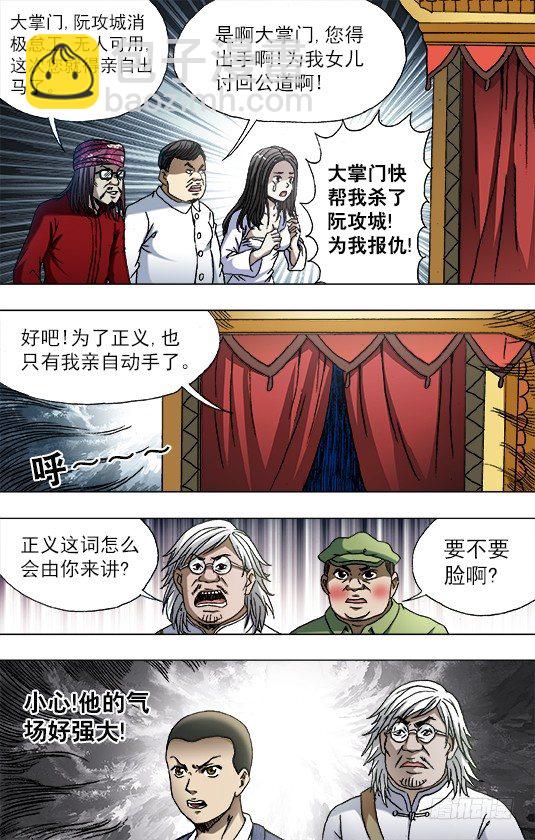 🍲中国惊奇先生（神鬼七杀令） 第753话 第10页