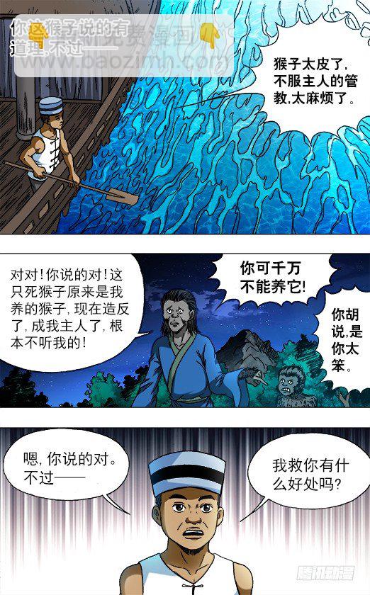 🍲中国惊奇先生（神鬼七杀令） 第753话 第2页