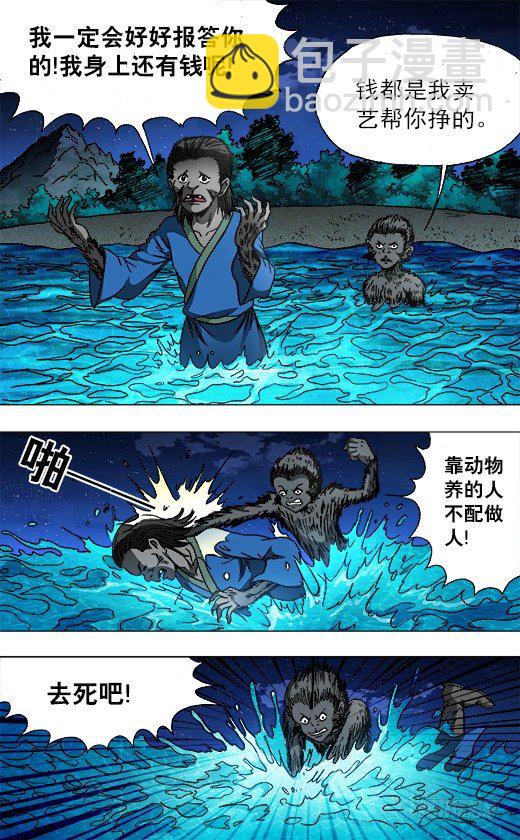 🍲中国惊奇先生（神鬼七杀令） 第753话 第3页