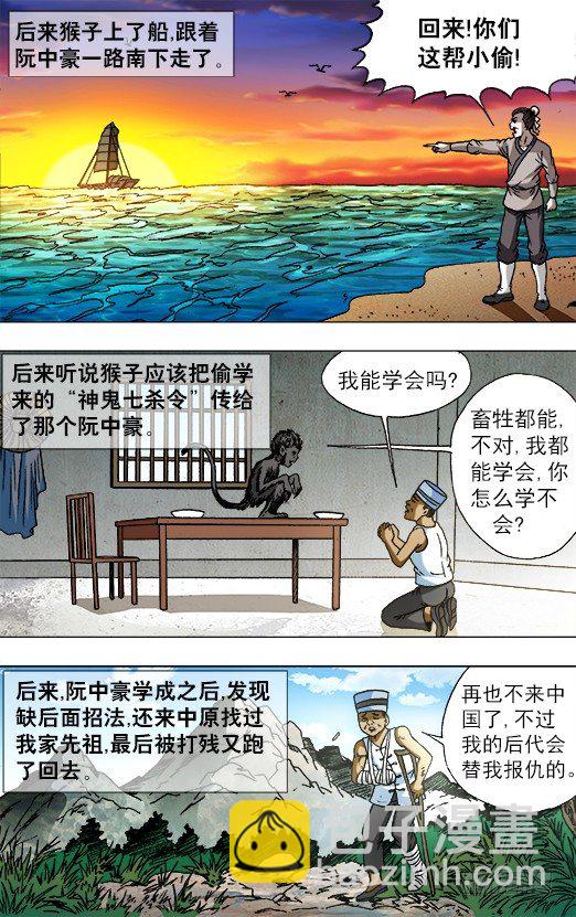 🍲中国惊奇先生（神鬼七杀令） 第753话 第4页