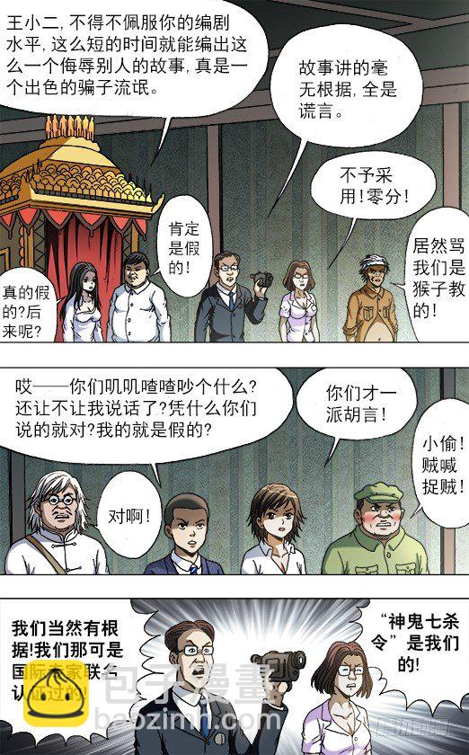 🍲中国惊奇先生（神鬼七杀令） 第753话 第5页