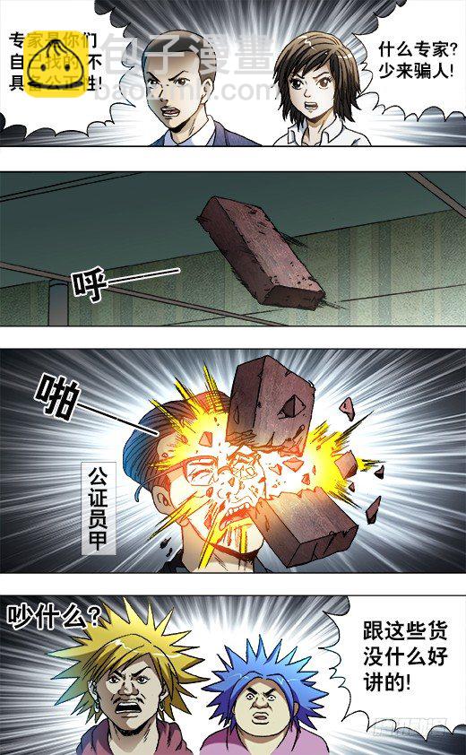 🍲中国惊奇先生（神鬼七杀令） 第753话 第6页