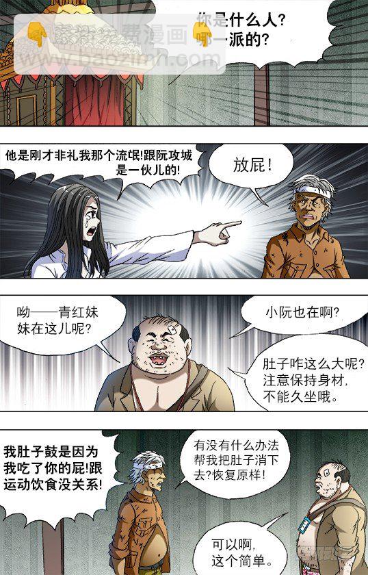 🍲中国惊奇先生（神鬼七杀令） 第753话 第8页
