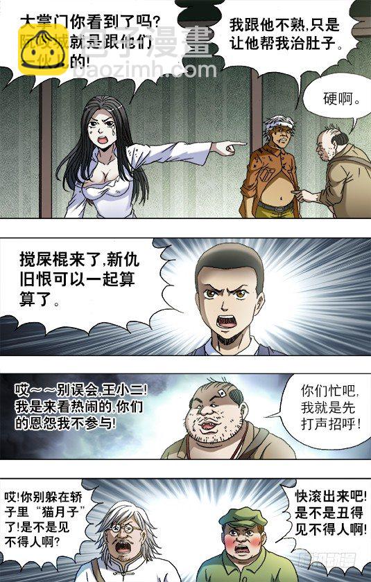 🍲中国惊奇先生（神鬼七杀令） 第753话 第9页