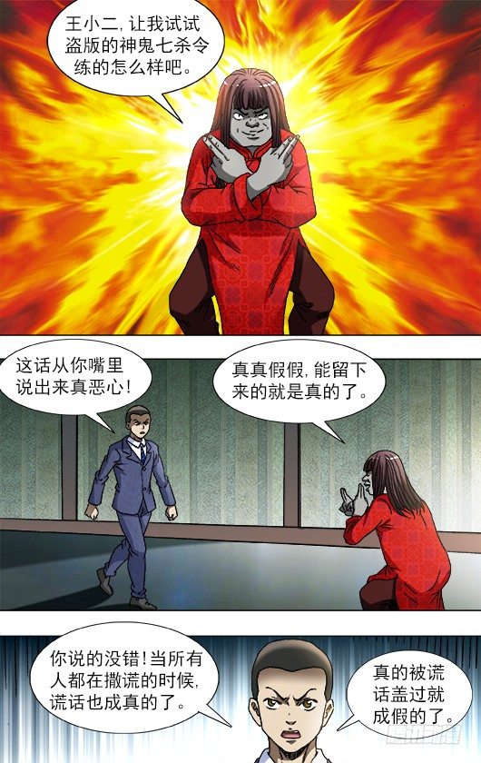 🍲中国惊奇先生（神鬼七杀令） 第755话 第1页