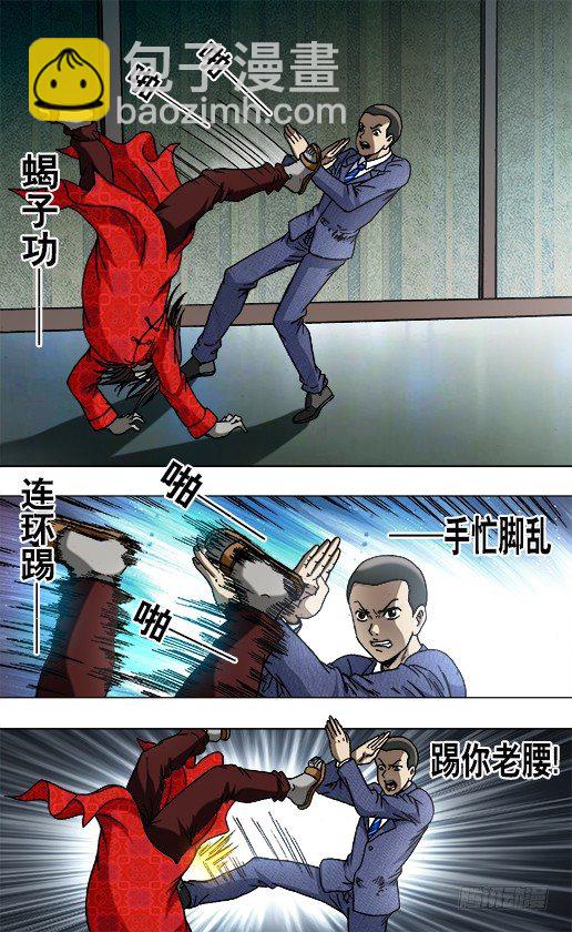 🍲中国惊奇先生（神鬼七杀令） 第755话 第5页