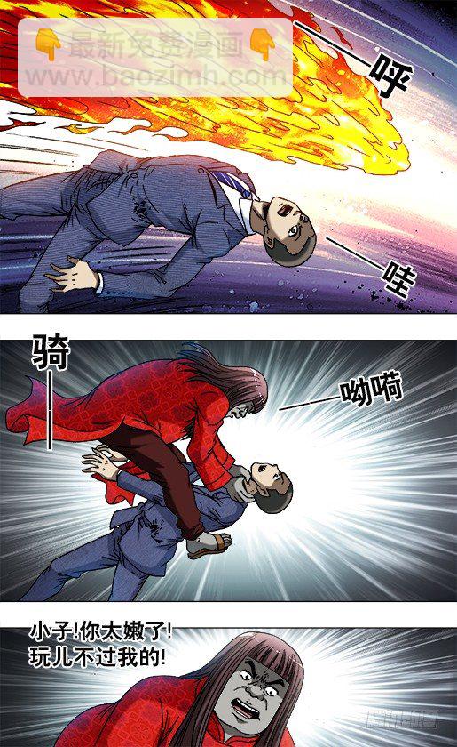 🍲中国惊奇先生（神鬼七杀令） 第755话 第7页