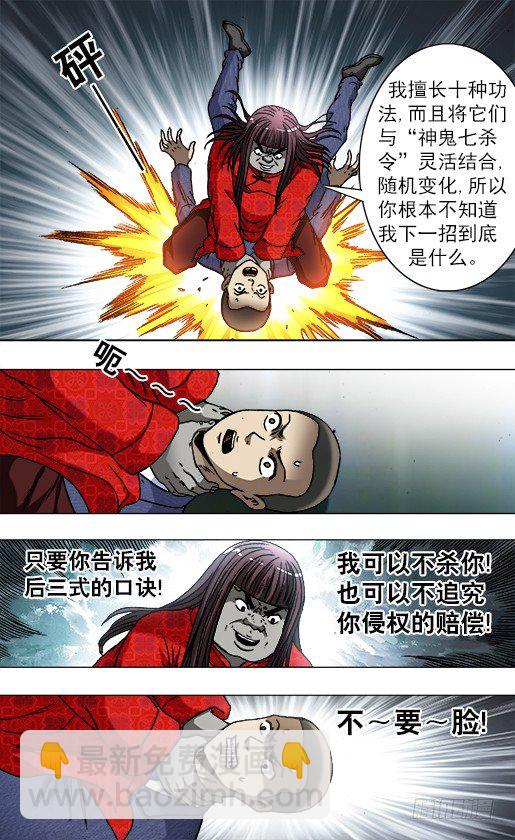 🍲中国惊奇先生（神鬼七杀令） 第755话 第8页