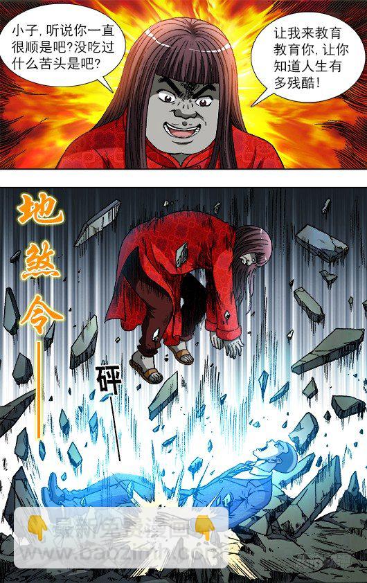 🍲中国惊奇先生（神鬼七杀令） 第755话 第9页