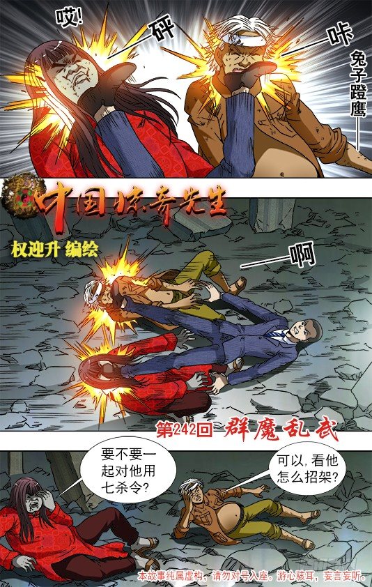 🍲中国惊奇先生（神鬼七杀令） 第757话 第1页