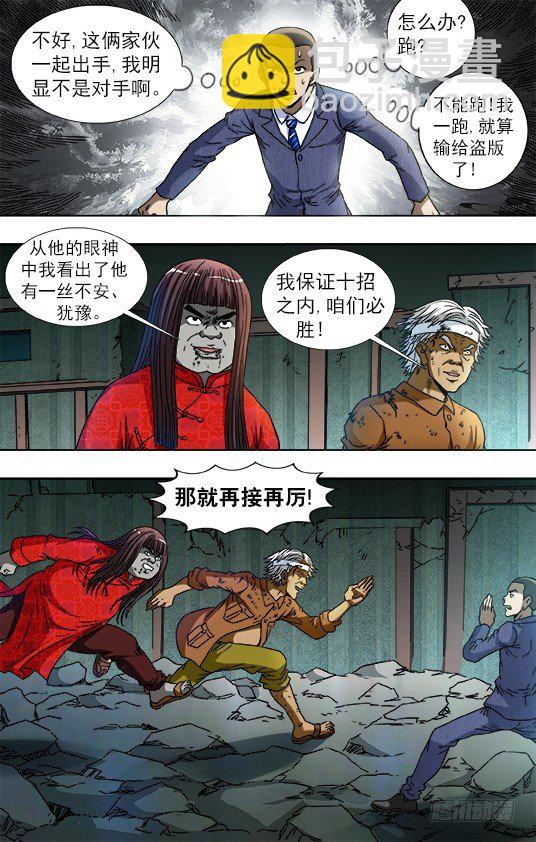 🍲中国惊奇先生（神鬼七杀令） 第757话 第2页