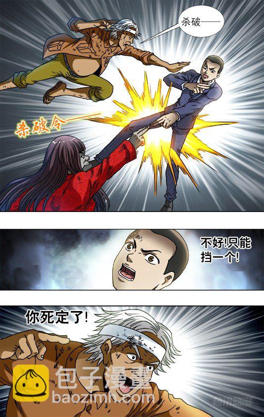 🍲中国惊奇先生（神鬼七杀令） 第757话 第3页