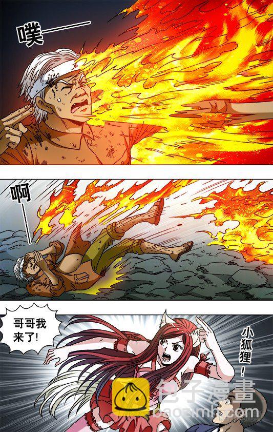 🍲中国惊奇先生（神鬼七杀令） 第757话 第4页