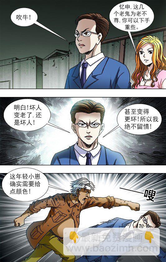 🍲中国惊奇先生（神鬼七杀令） 第757话 第6页